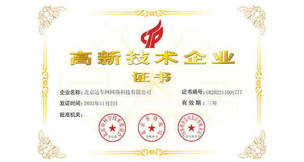 國(guó)家高新技術(shù)企業(yè)