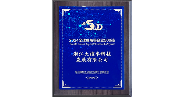 2024全球獨(dú)角獸企業(yè)500強(qiáng)