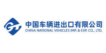 中國(guó)車輛進(jìn)出口有限公司