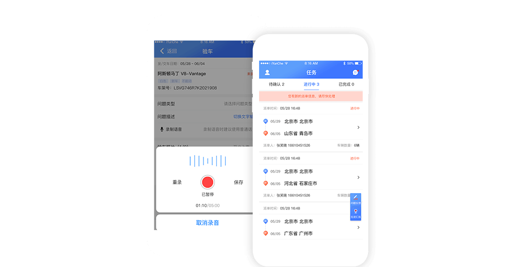 運車管家員工版